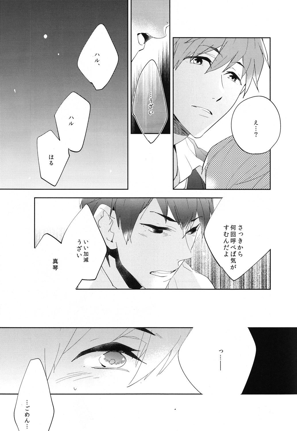 (CCOsaka97) [Apatas (Esu)] Call my name 1 (Free!) page 17 full