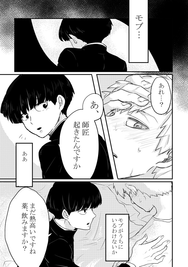 [Shiroyagi (Tama)] Fureta Sonote no Mukougawa (Mob Psycho 100) [Digital] page 9 full