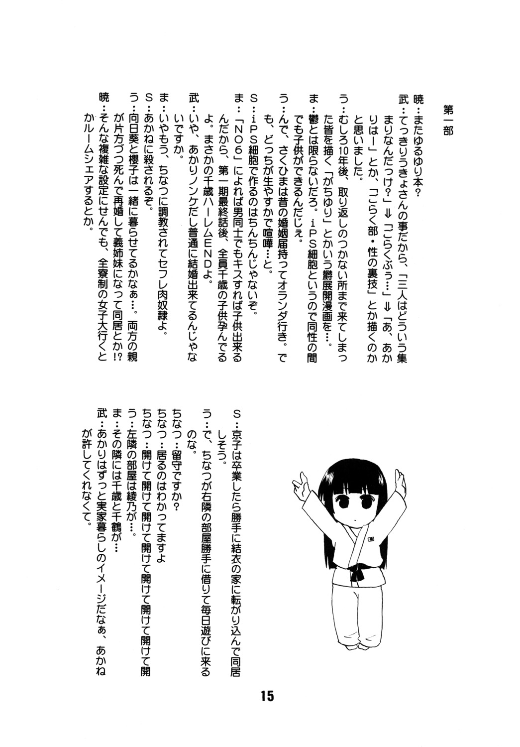 (C82) [Shinohara Heavy Industry (Various)] SakuHimax (YuruYuri) page 14 full