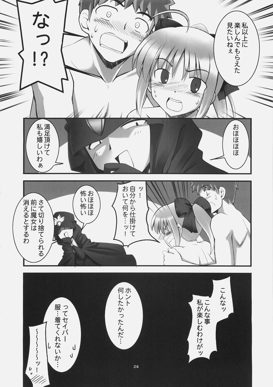 (C69) [RUBBISH Selecting Squad (Namonashi)] RE 01 (Fate/stay night) page 23 full