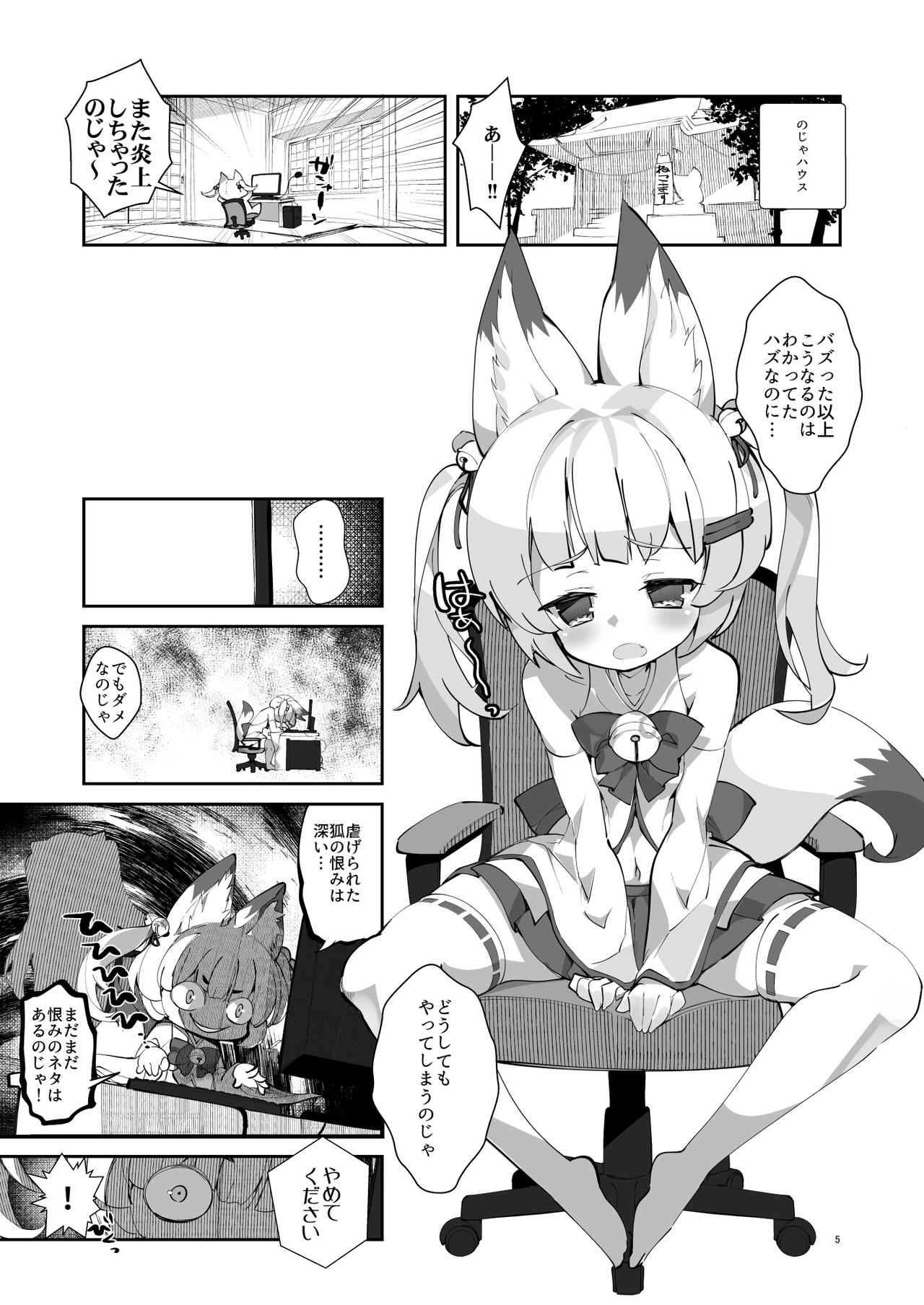 [A-WALKs (Fujishima Sei1go)] Nekomasu-san (Kitsune) no Ofuda o Hagashitai (Nora Cat, Virtual Noja Loli Kitsunemusume Youtuber Ojisan) [Digital] page 5 full