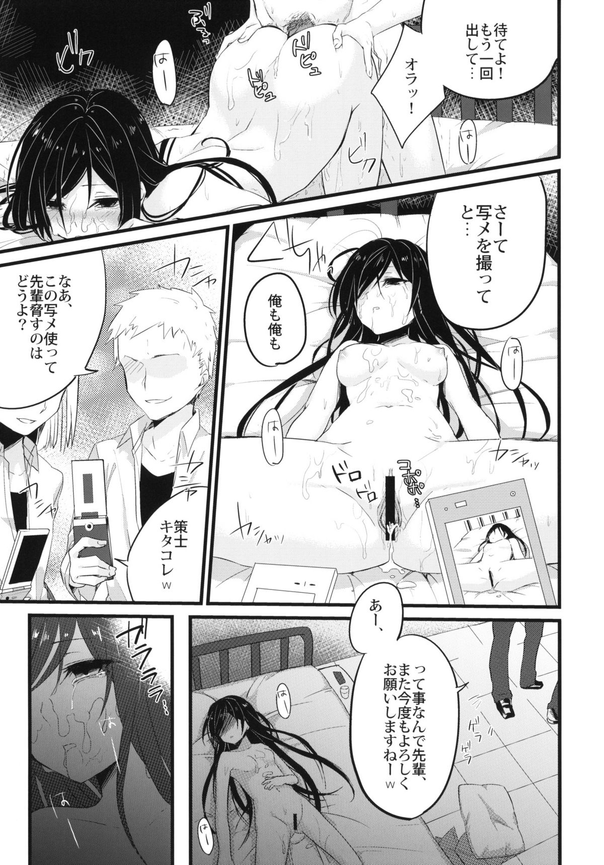 (COMIC1☆6) [SIOP (Nimaru)] stall (Accel World) page 24 full