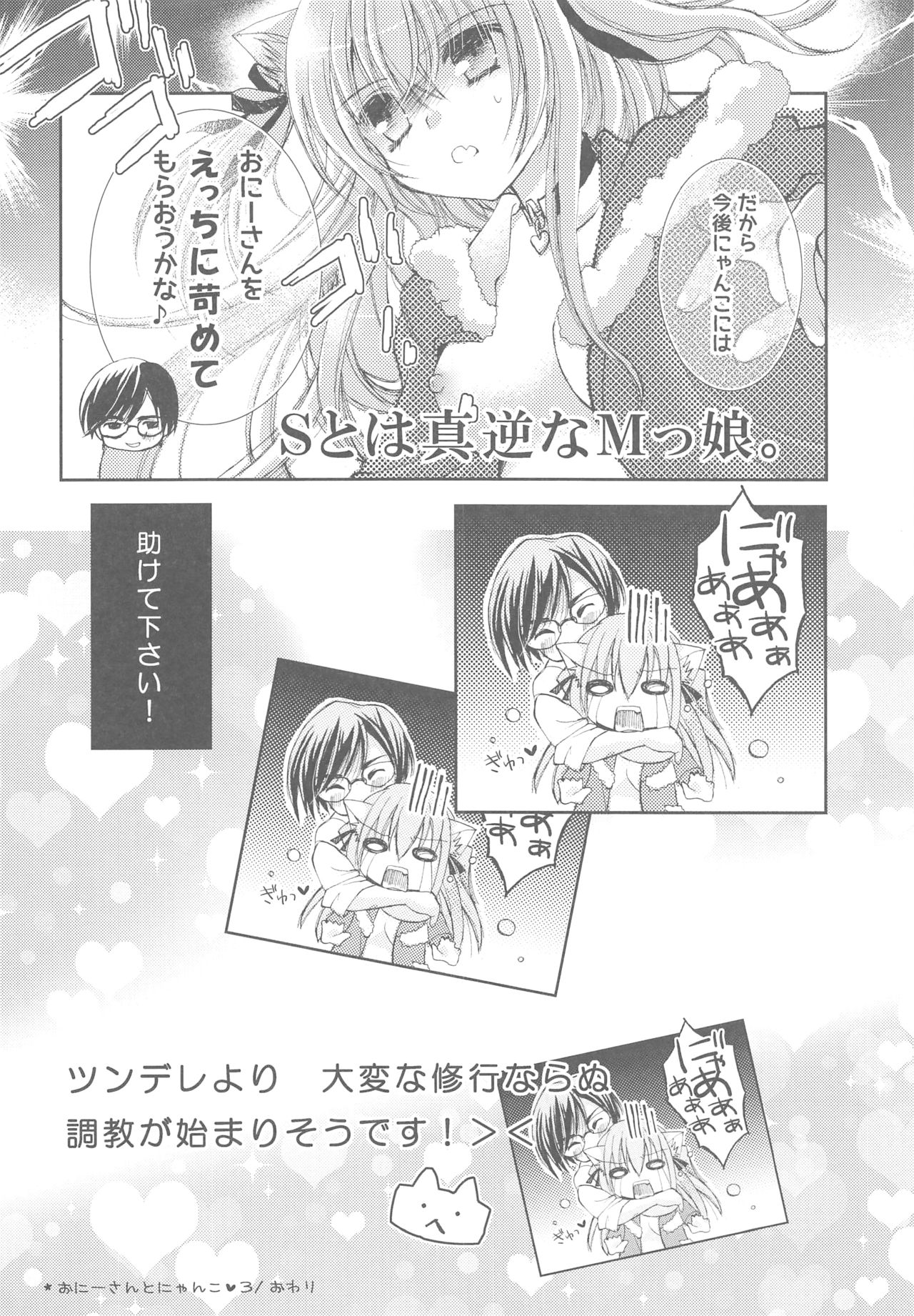 (COMIC1☆13) [TWIN HEART (Kaduki Ryo)] Onii-san to Nyanko Soushuuhen page 67 full