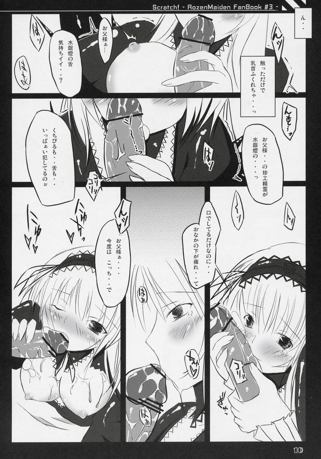 (C70) [Mercury Lampe (Lisa)] Scratch! (Rozen Maiden) page 9 full