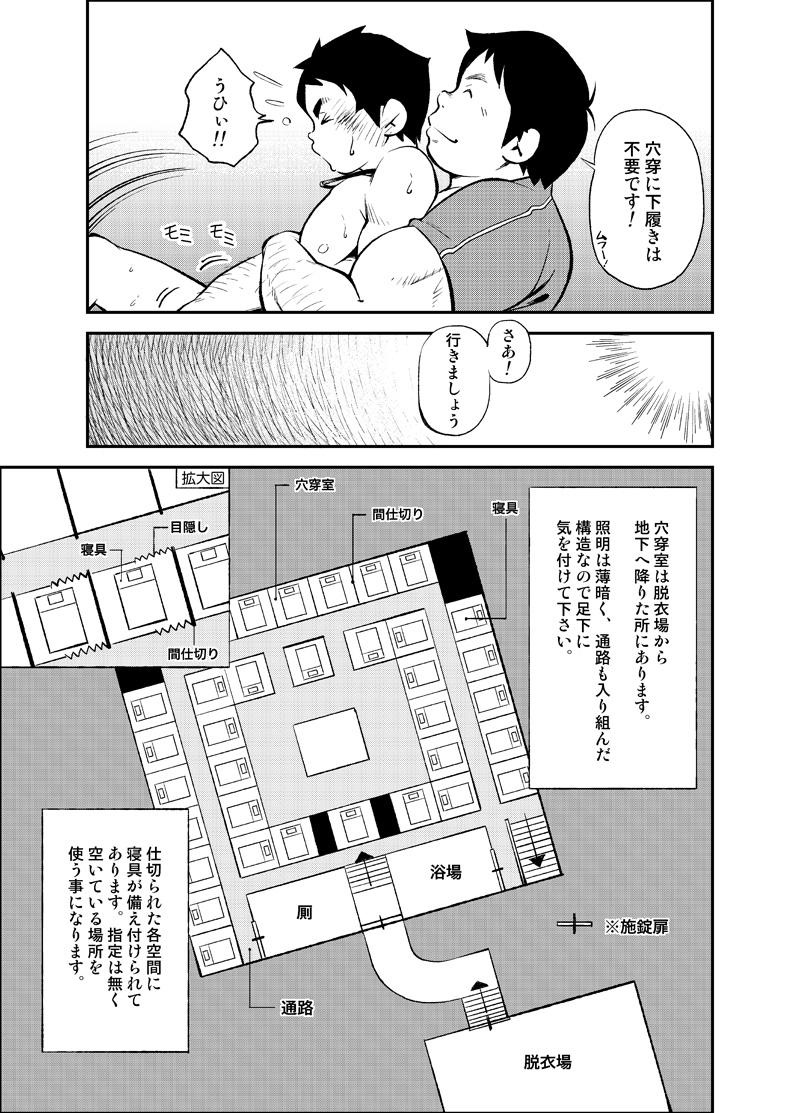 (Yarou Fes 2012) [KOWMEIISM (Kasai Kowmei)] Tadashii Danshi no Kyouren Hou (Ni) Otoko Gyou no Susume page 29 full