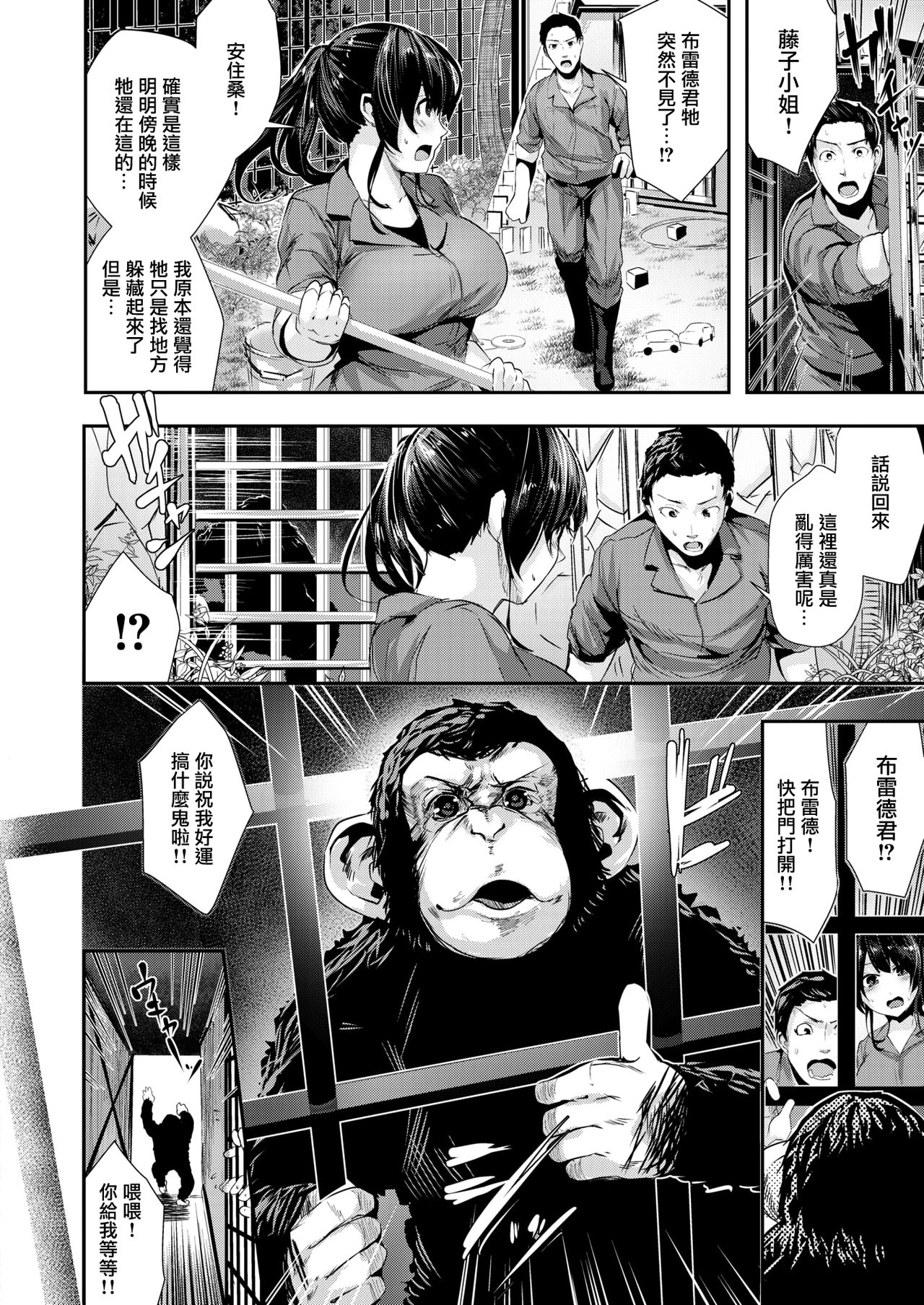 [Bota Mochito] Tensai! Muramura Doubutsuen (COMIC HAPPINING Vol. 1) [Chinese] [無邪気漢化組] [Digital] page 4 full