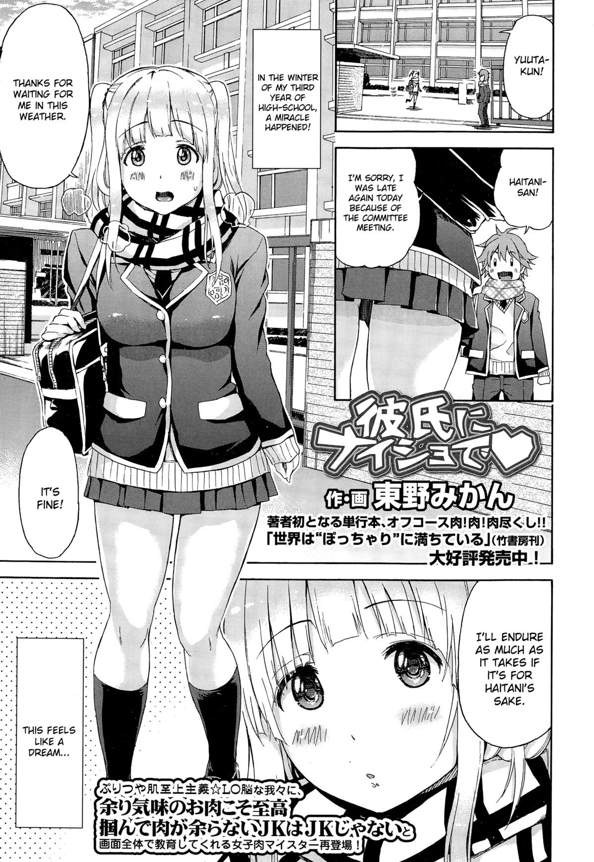 [Higashino Mikan] Kareshi ni Naisho de ❤ | Behind My Boyfriend's Back ❤ (COMIC Koh Vol. 3) [English] [sureok1] page 1 full