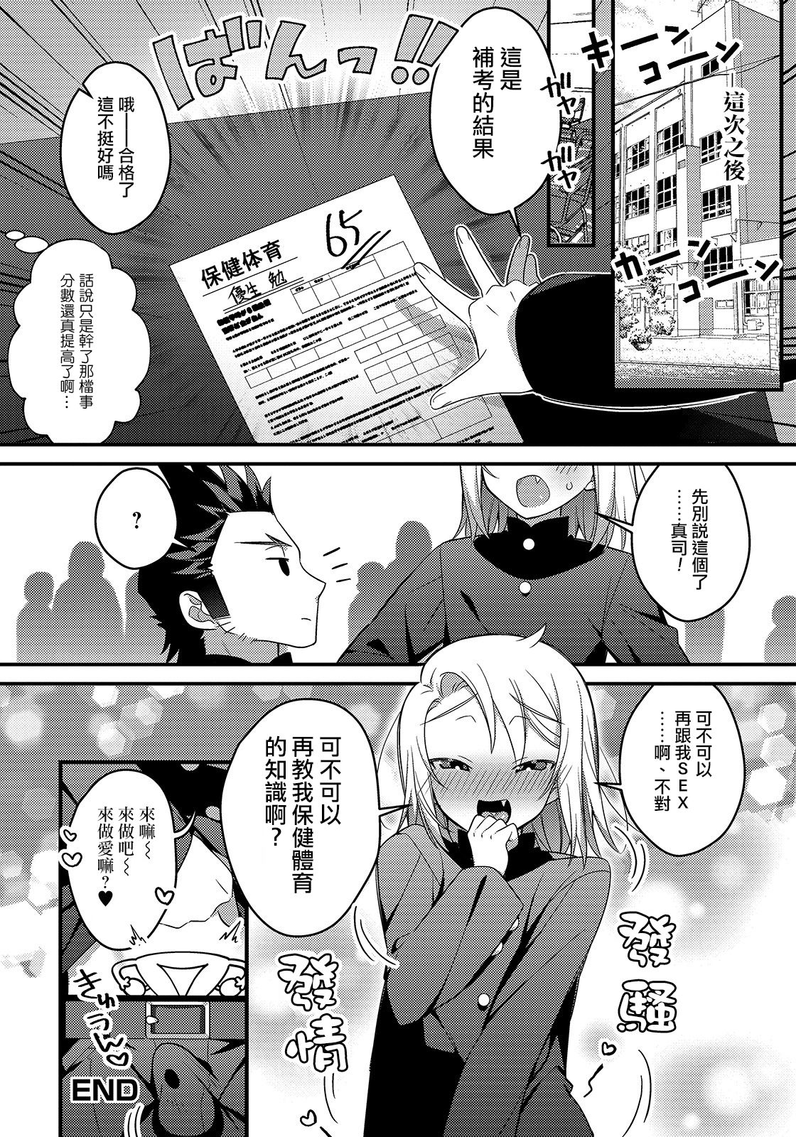 [Shikakui Kuromaru] Oshiete! Otokonoko to Hokentaiiku (Gekkan Web Otoko no Ko-llection! S Vol.48) [Chinese] [夜願漢化] [Digital] page 16 full