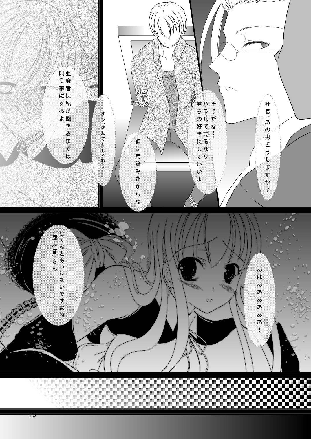 (C79) [Misaki Shoujokei. (Misaki Yuu)] Ama oto ga Anata no menomae de Niku Benki Ninarimasu (DREAM C CLUB) page 19 full