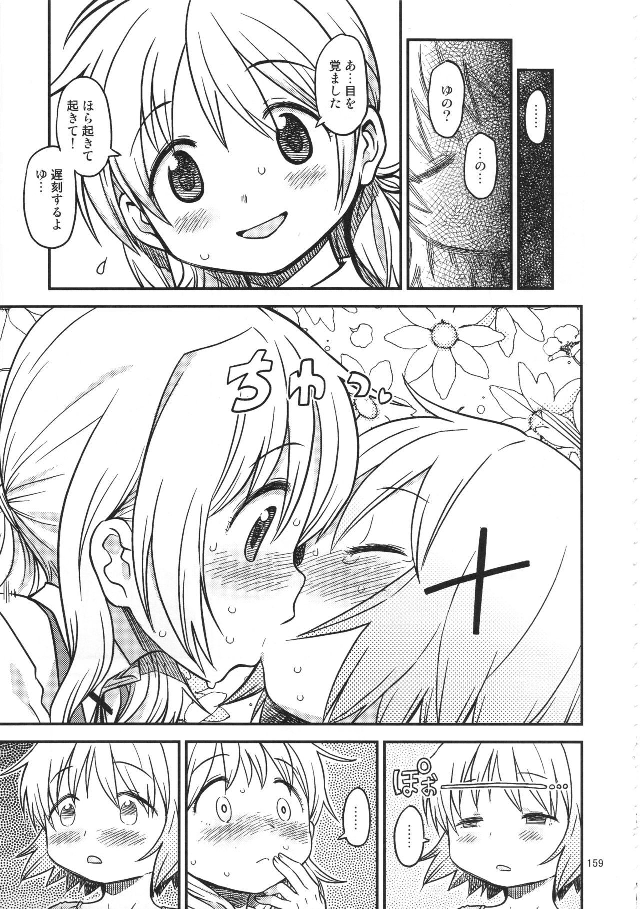 (C95) [GADGET (A-10)] Futanari Sketch ALL (Hidamari Sketch) page 162 full