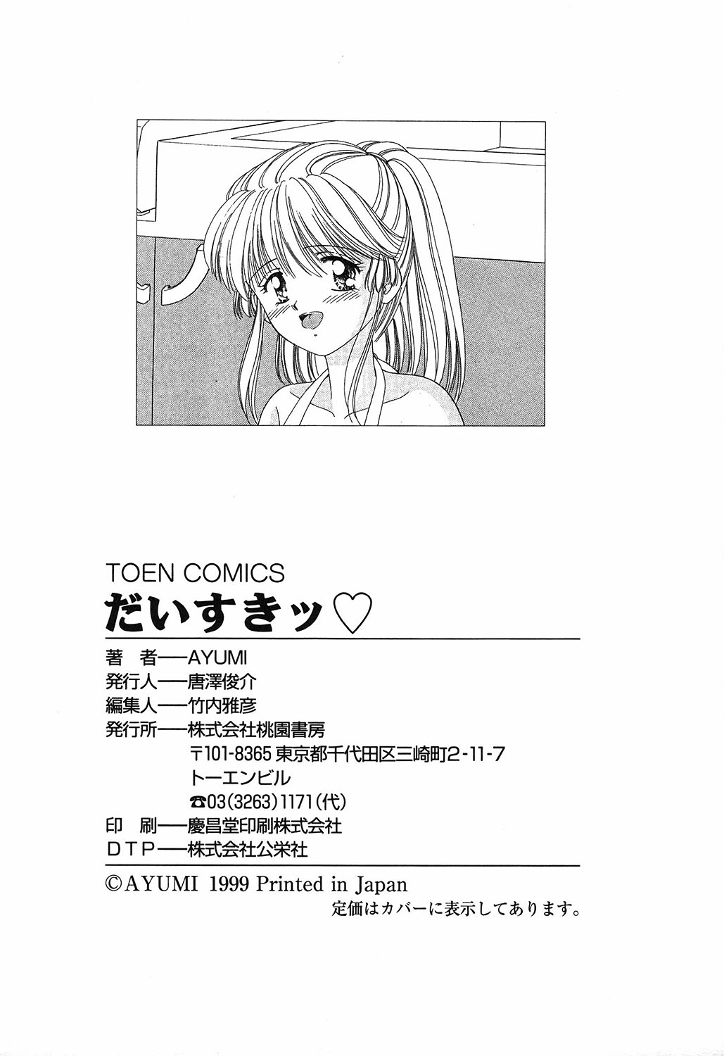 [Ayumi] Daisuki page 163 full