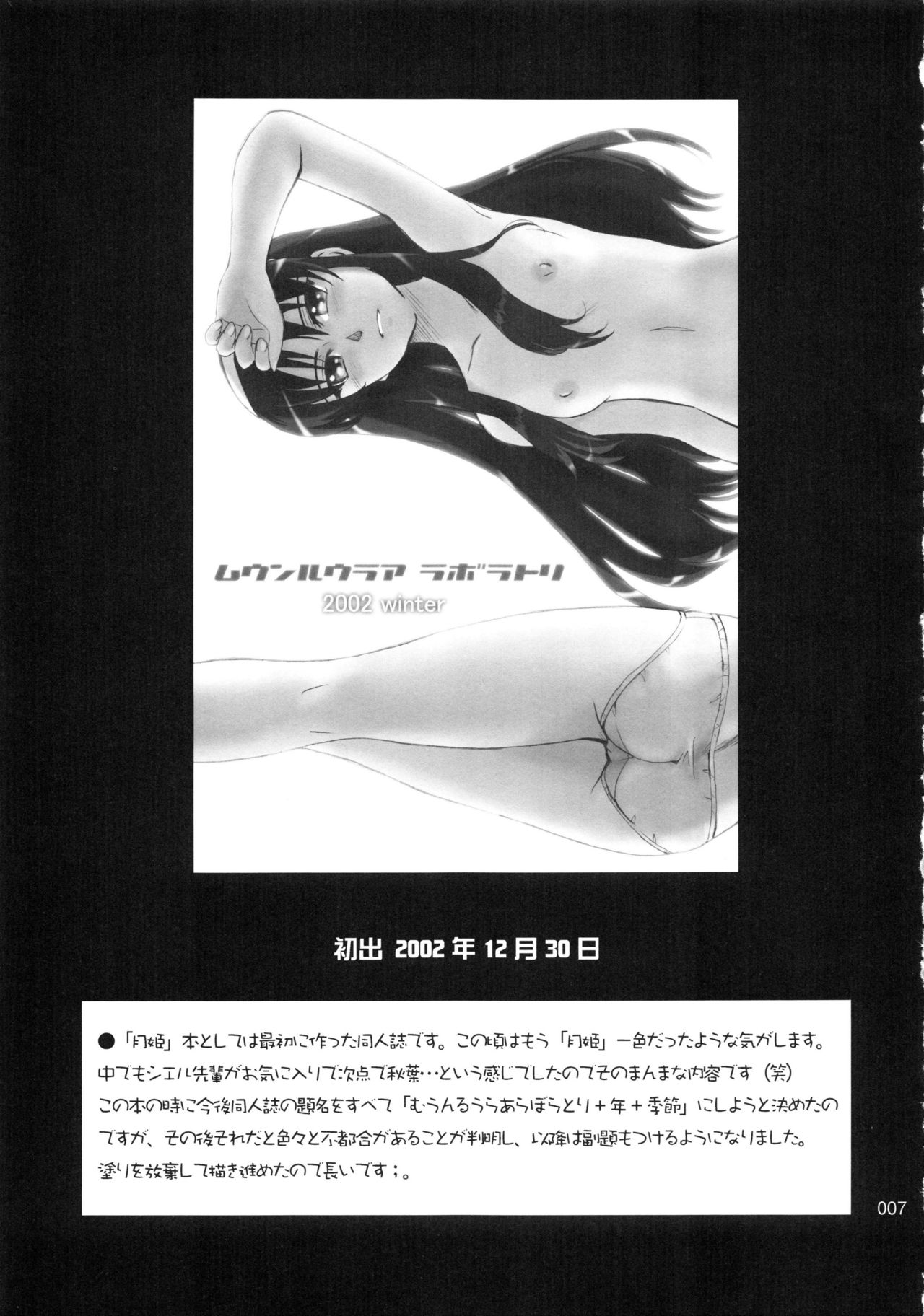 (C78) [MOON RULER (Tsukino Jyogi)] moonruler chronicle .1 (Tsukihime) page 8 full