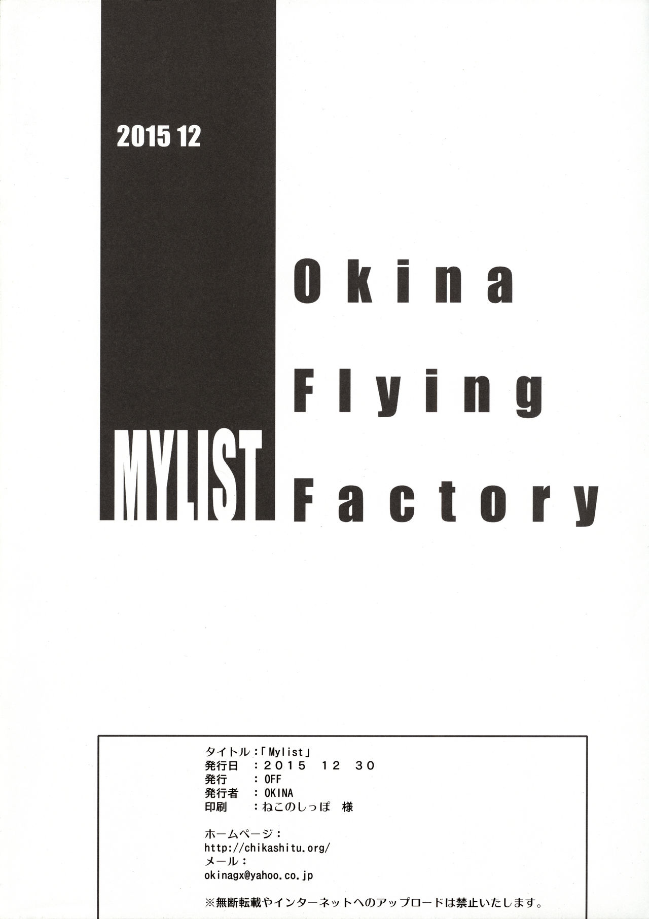 (C89) [Okina Flying Factory (OKINA)] MYLIST page 24 full