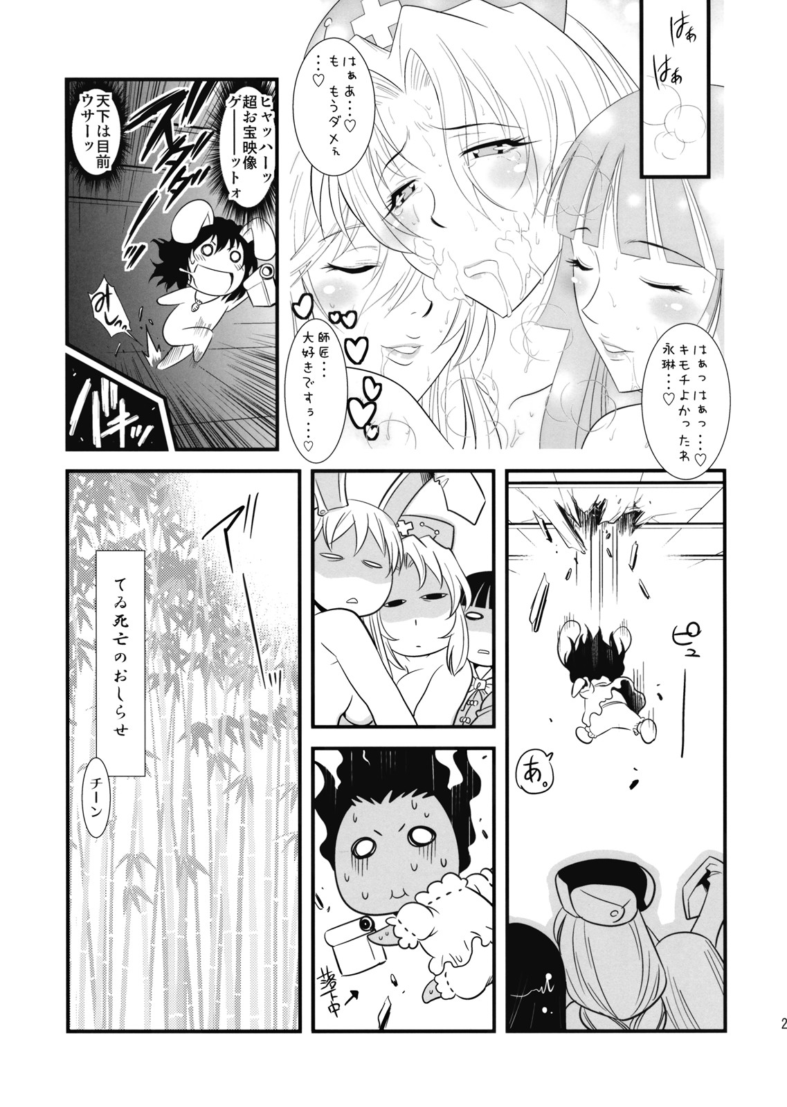 [Musashi-dou] Eirin no Kinoko wo Kiya to Udonge ga Love Love Hon (Touhou) page 29 full