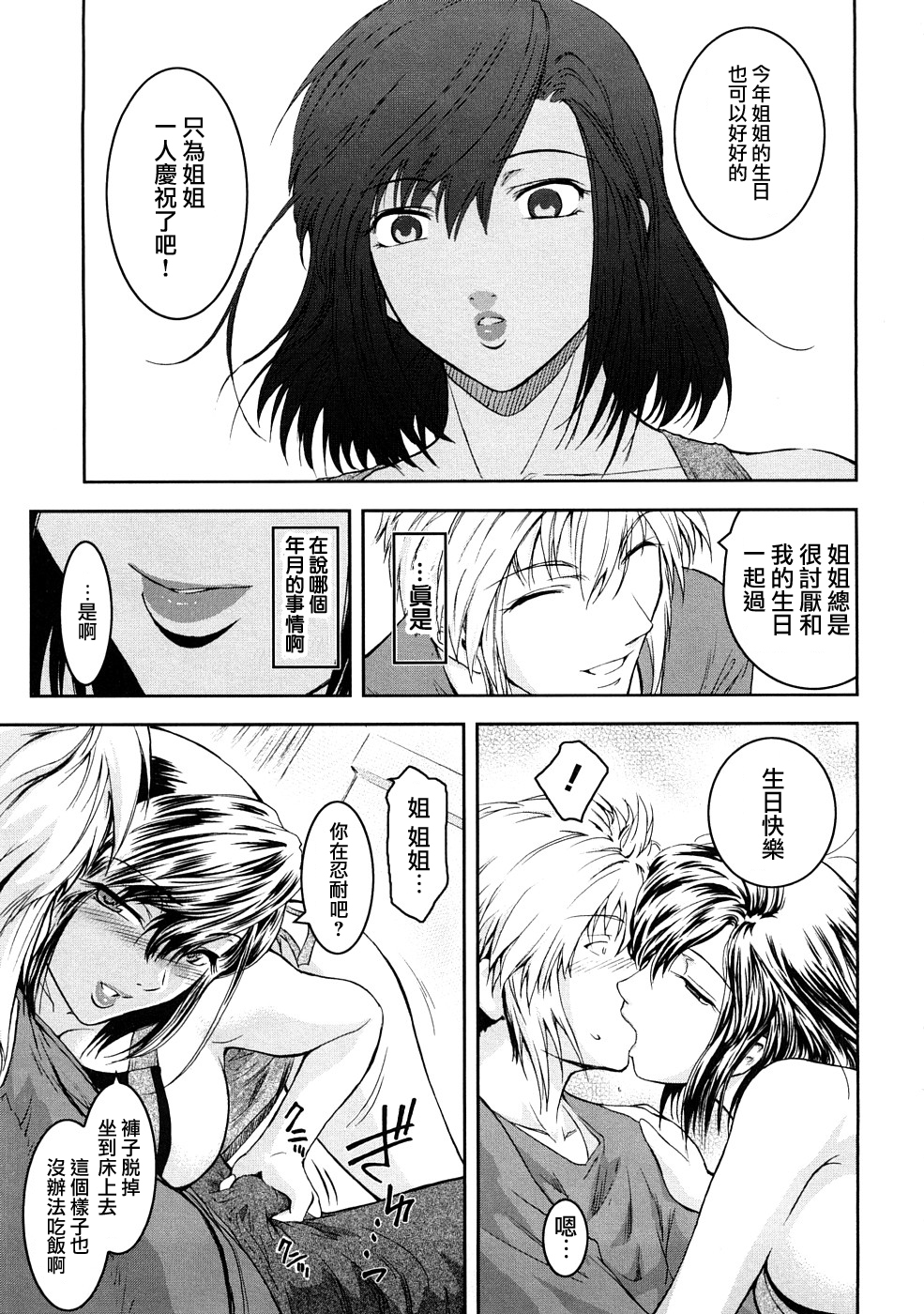 [ここのき奈绪] あねかた2.5 [2DJ汉化组] page 8 full