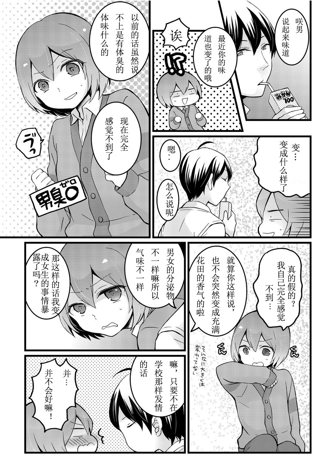 [Nagata Maria] Totsuzen onnanoko ni nattanode, ore no oppai monde mimasen ka? 10 [Chinese] [亚瑟少爷_] [Incomplete] page 25 full