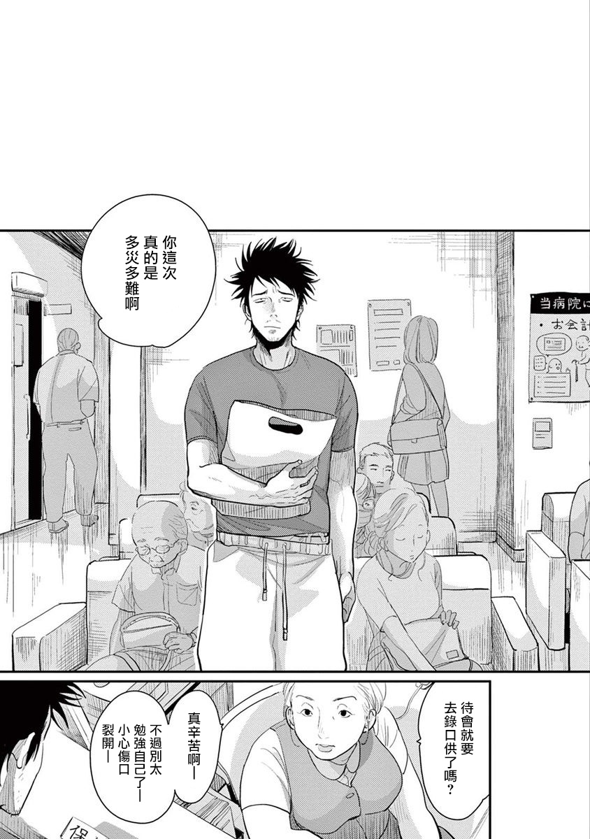 ONE ROOM ANGEL 01-03 Chinese [拾荒者汉化组] page 21 full