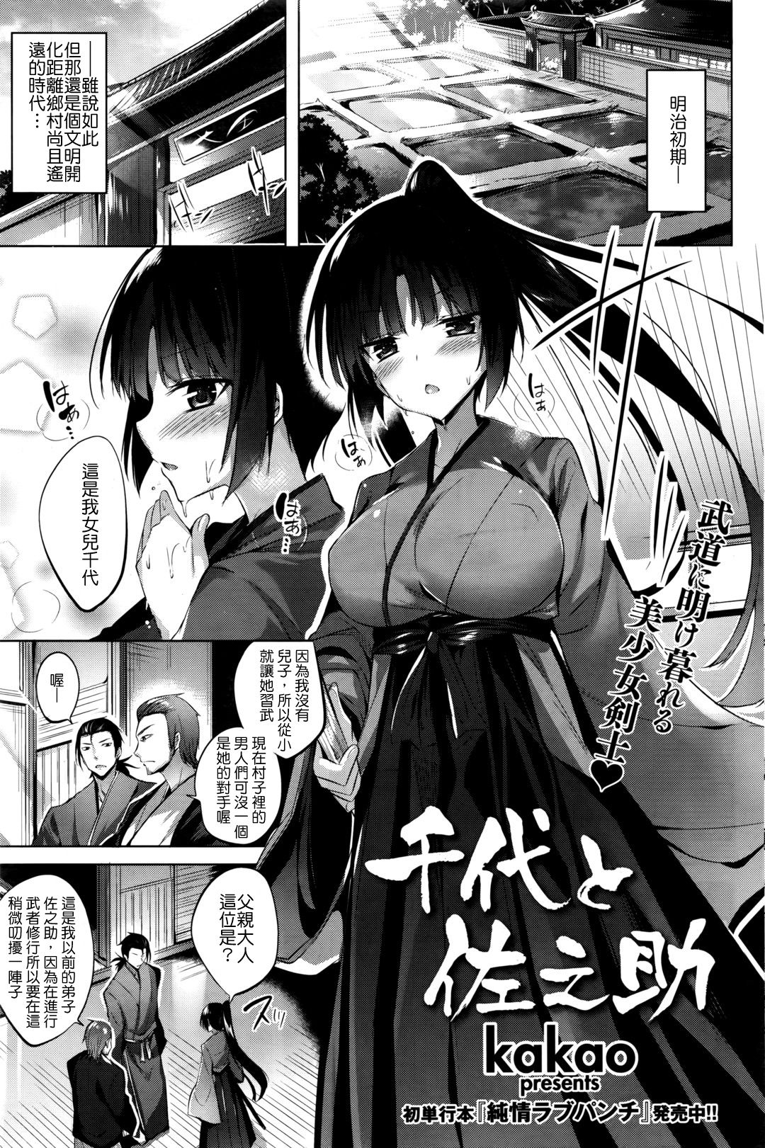 [kakao] Chiyo to Sanosuke (COMIC Kairakuten Beast 2016-05) [Chinese] [美少女劍客就該用下面的劍制裁漢化] page 2 full