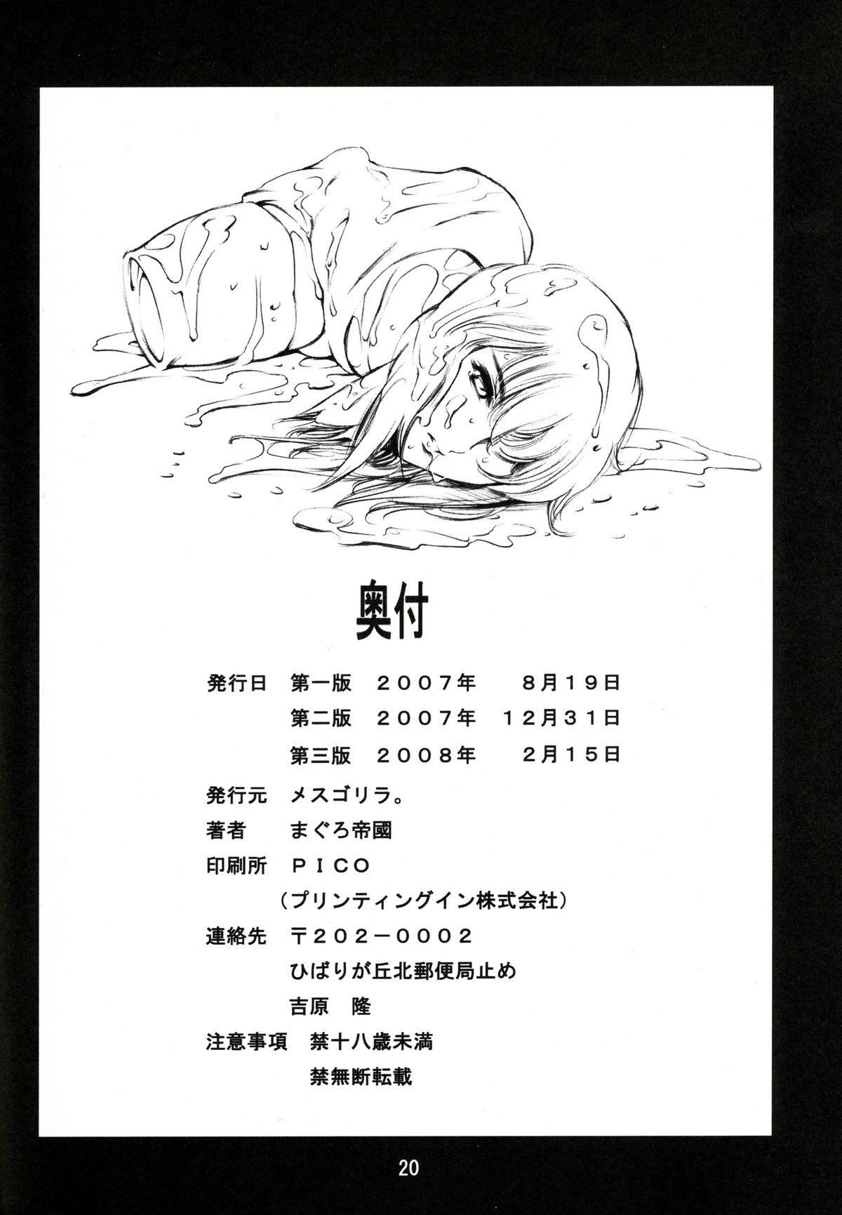 (C73) [Mesu Gorilla. (Tuna Empire)] Derenuki Vol. 1 (Ghost In The Shell) [Chinese] [脸肿汉化组] page 22 full