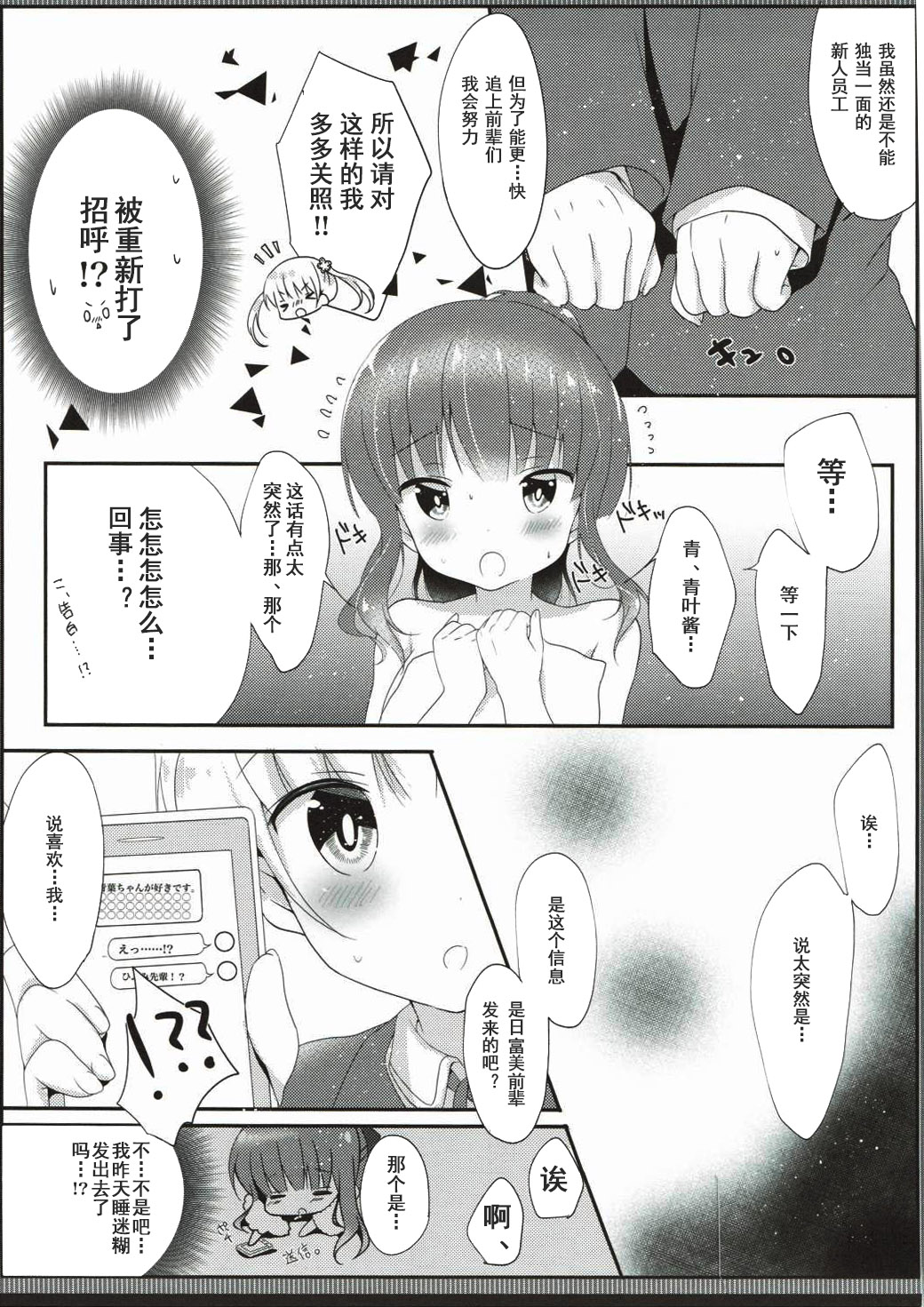 (Mimiket 35) [Ame Usagi (Amedamacon)] Yasashii Aoba-chan ga Suki...!? (NEW GAME!) [Chinese] [辣鸡汉化组] page 13 full