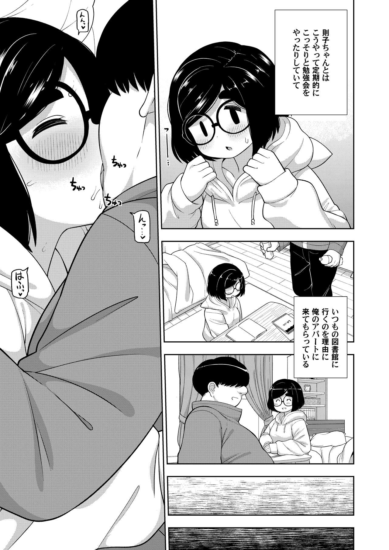 [Tekokids (Leonardo 16sei)] Kinjo no Jimi na JC ni Otona no Asobi o Oshiete mita Hanashi [Digital] page 26 full