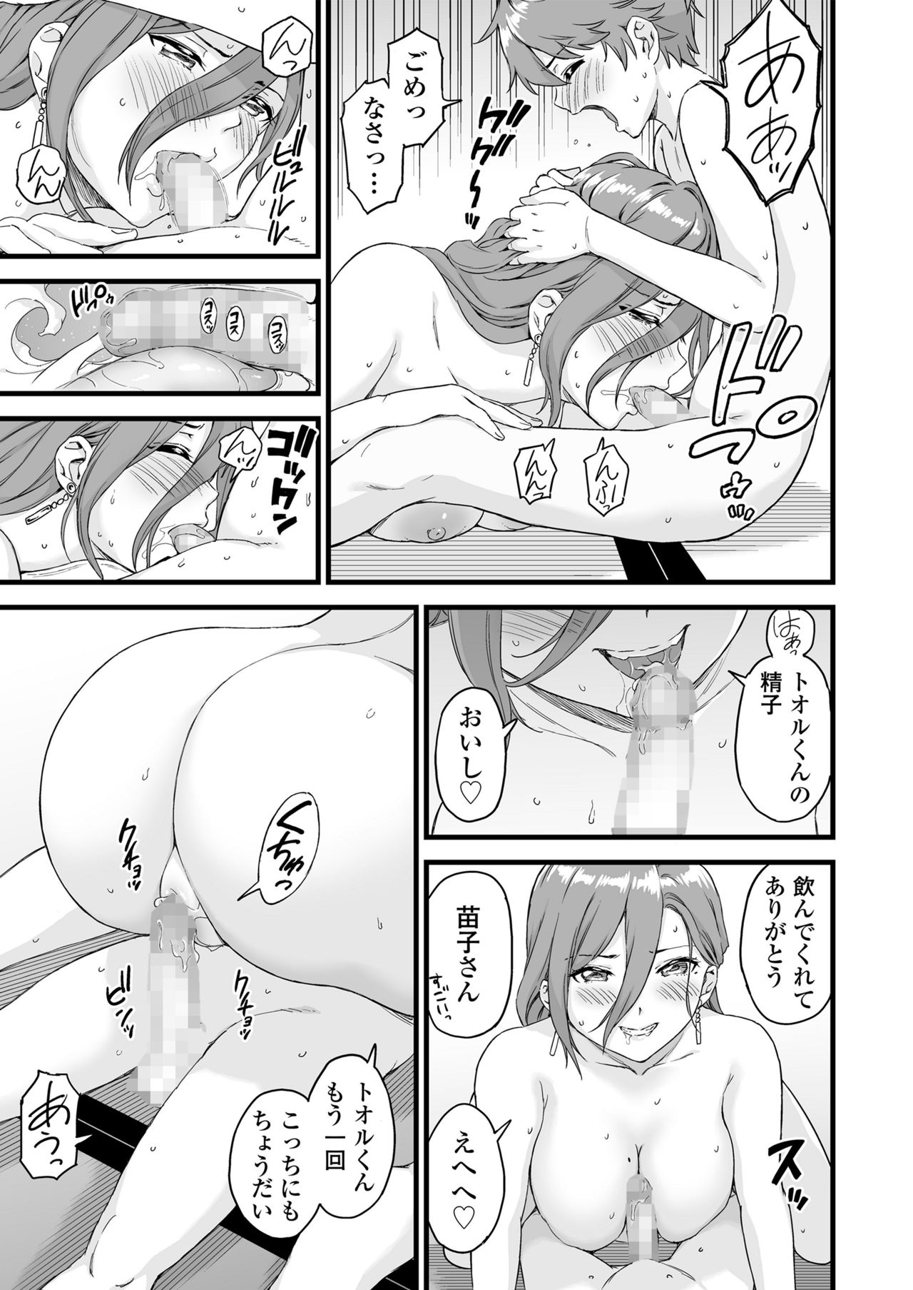 [Misaki (Higashino Mikan)] Oppai na Natsuyasumi2 [Digital] page 52 full