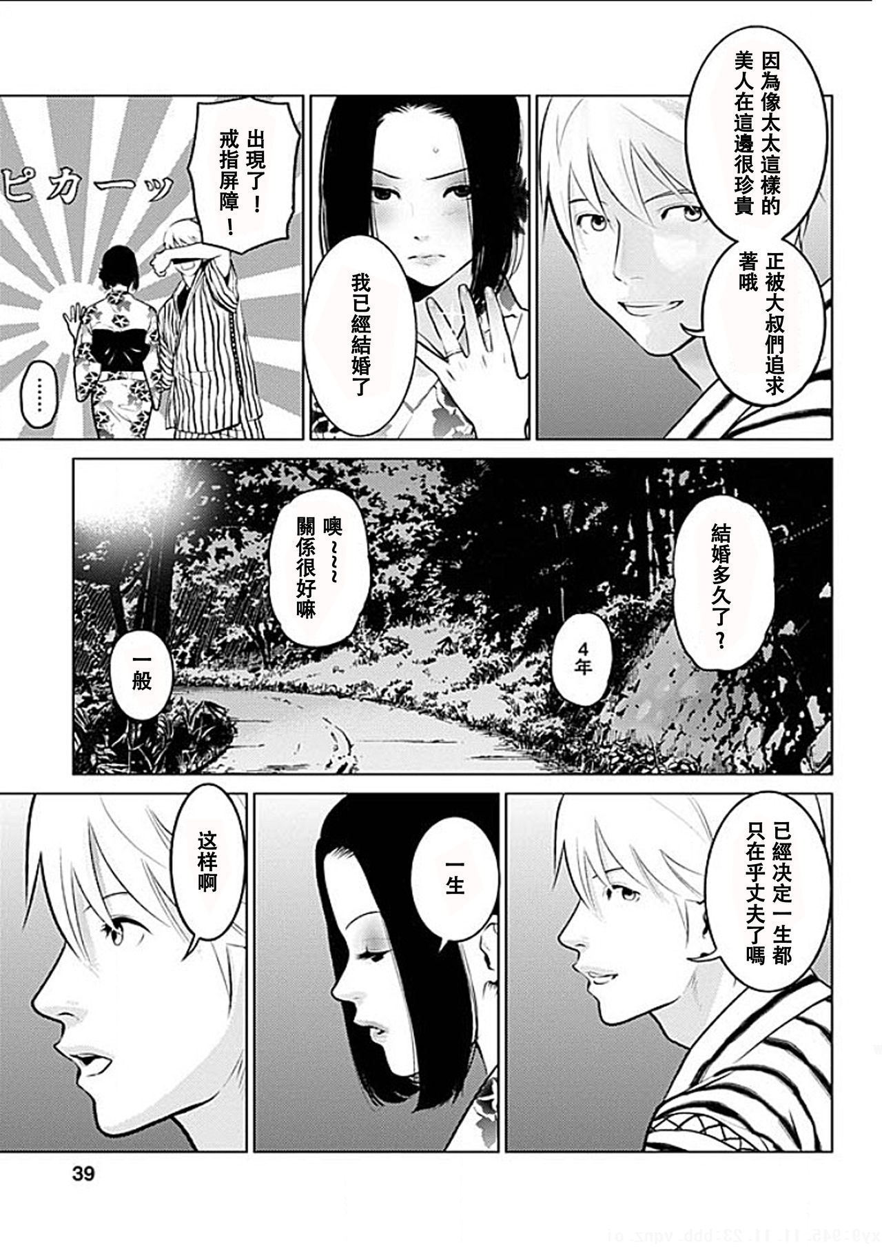 [Kurosawa R] Anata no Oku-san Moraimasu - I'm gonna steal your wife. Ch.1-4 [Chinese] [Yuさん个人汉化] page 36 full