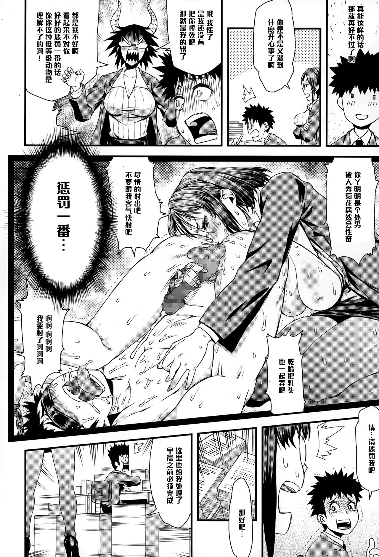 [Esuo] SEX Overtime (COMIC Tenma 2015-06) [Chinese] [黑条汉化] page 6 full