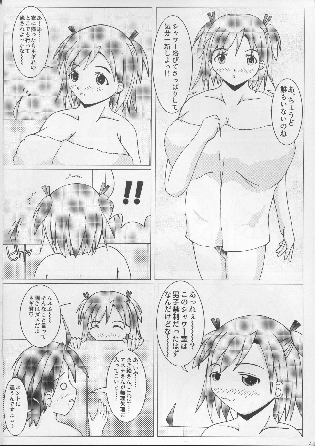 (C73) [SHi's Laboratory (SHINGO)] Pai ☆ Mate 3 (Mahou Sensei Negima!) page 5 full