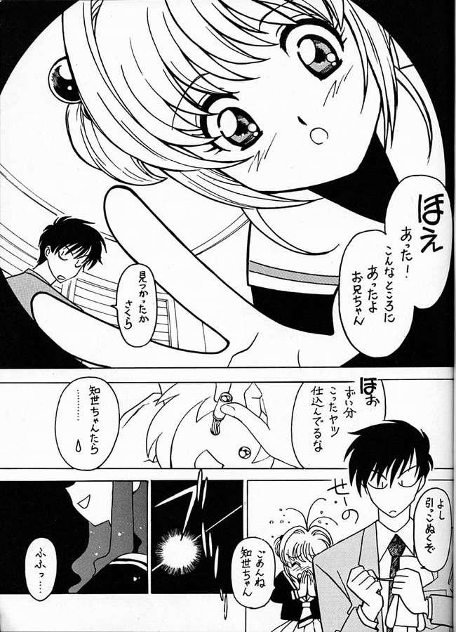 (C56) [Bible (Ogata Satomi)] Kyouakuteki Shidou Vol. 12 Junbigou (Cardcaptor Sakura) page 2 full