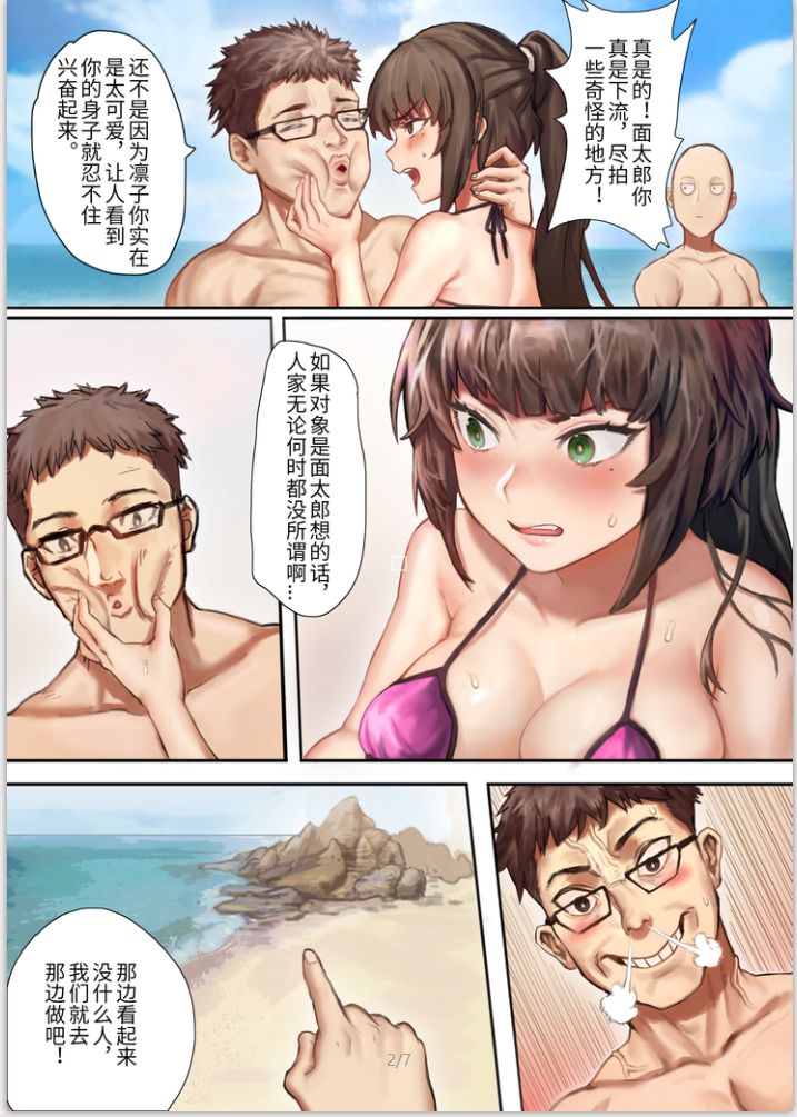 [NICE鸡老师，功夫龍狼] 黑色沙滩 (original) (chinese) page 2 full