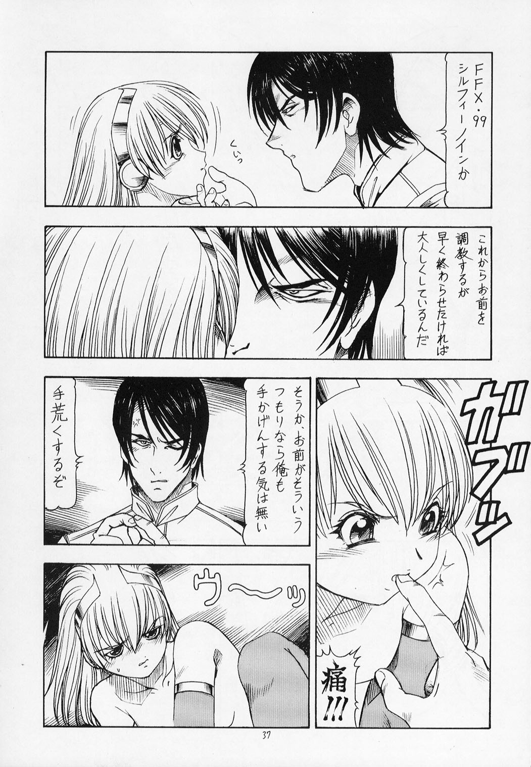 (C63) (Toraya (Itoyoko) ] Sentou Yousei Yukikaze-chan (Yukikaze) page 38 full