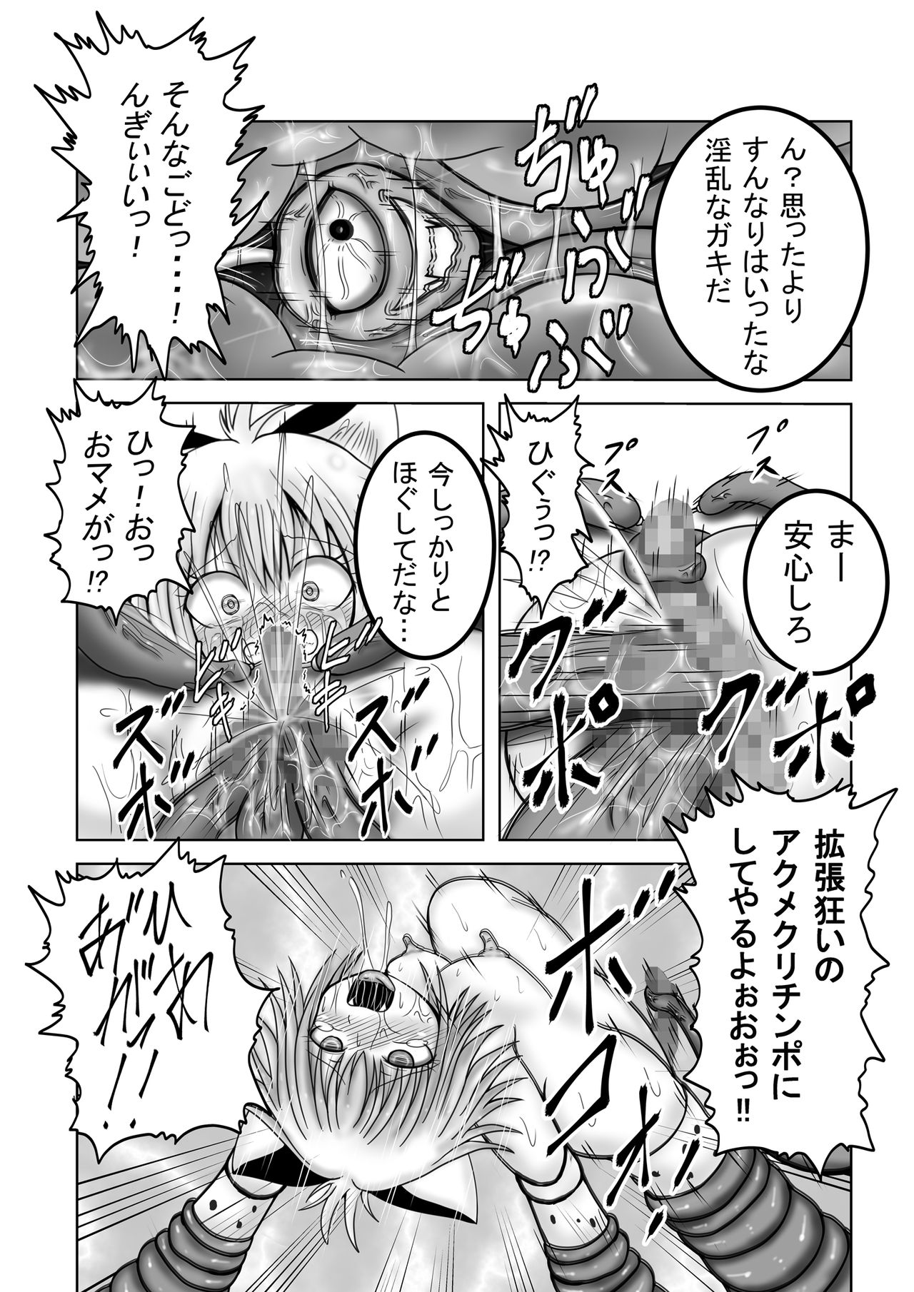 [Pintsize] DraQue Monster Joukan (DQM Joukan) ~Baby Panther Hen~ (Dragon Quest Monsters) page 5 full