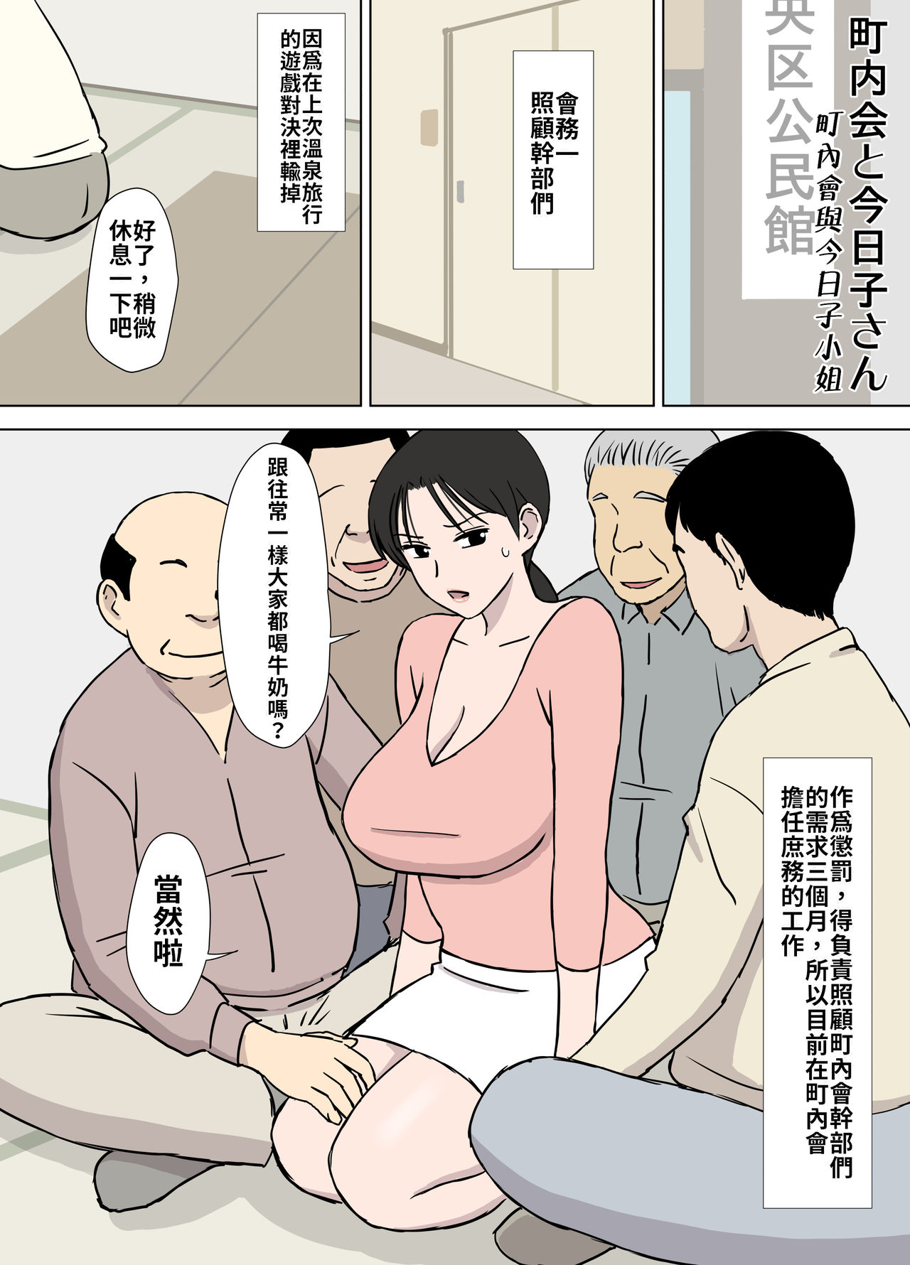 [Urakan] Dosukebe Oyaji to Kyouko-san | 大色狼老伯與今日子小姐 [Chinese] [禁漫漢化組] page 23 full