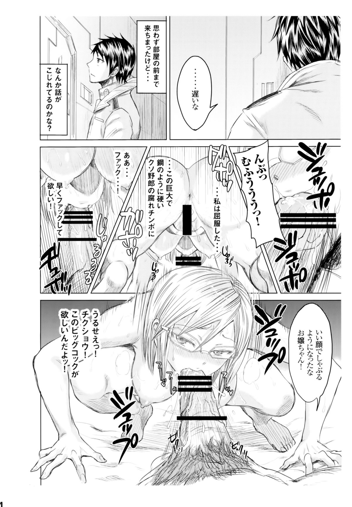 (C87) [five (Amaya Kan)] Annex 1-gou de Shiri wo Furu Onna (Terra Formars) page 23 full