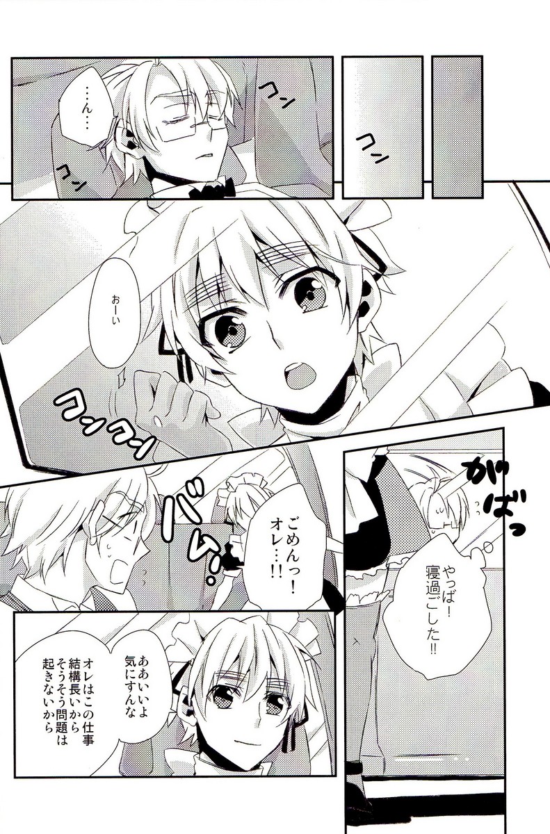 (SC54) [EPU (Gucce)] Haken Maid to Driver (Hetalia: Axis Powers) page 17 full