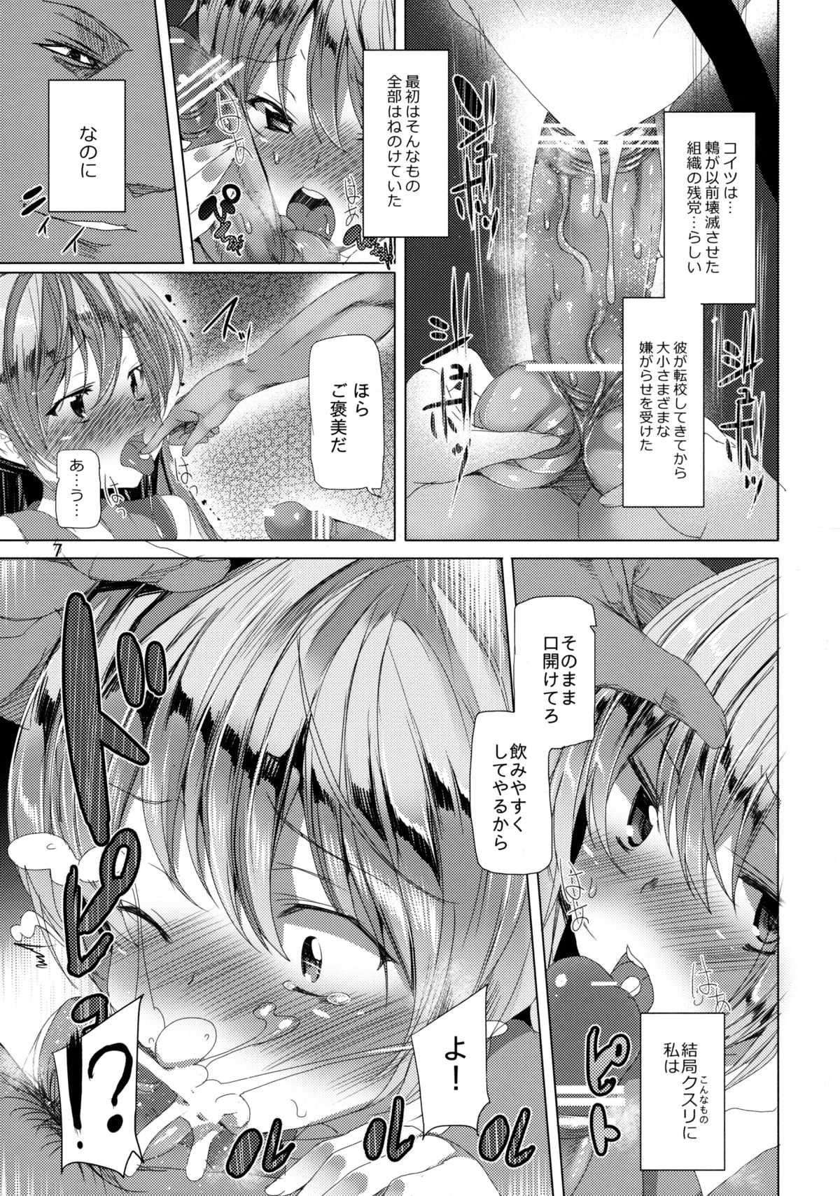 (C84) [Waffle Doumeiken (Tanaka Decilitre)] Fake Lovers (Nisekoi) page 6 full