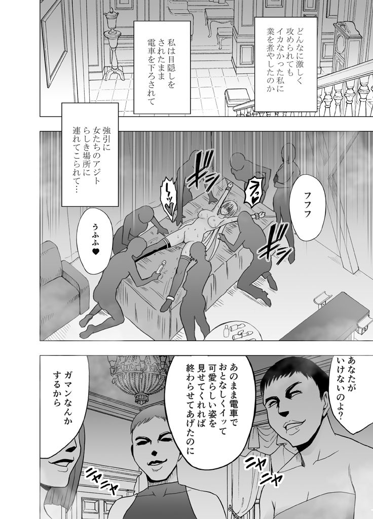 囮捜査官キョウカ3～絶頂を許されない女にいつまでも続く快楽地獄～ page 38 full