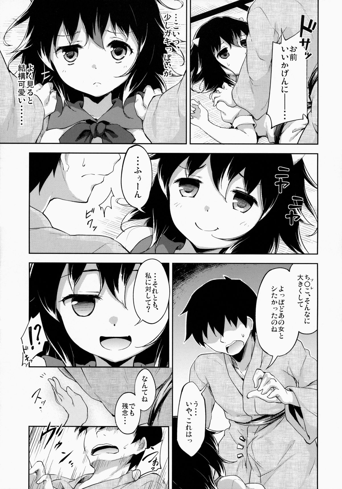 (C86) [Takoyaki-batake (Takoyaki)] Amaotoshi (Touhou Project) page 8 full