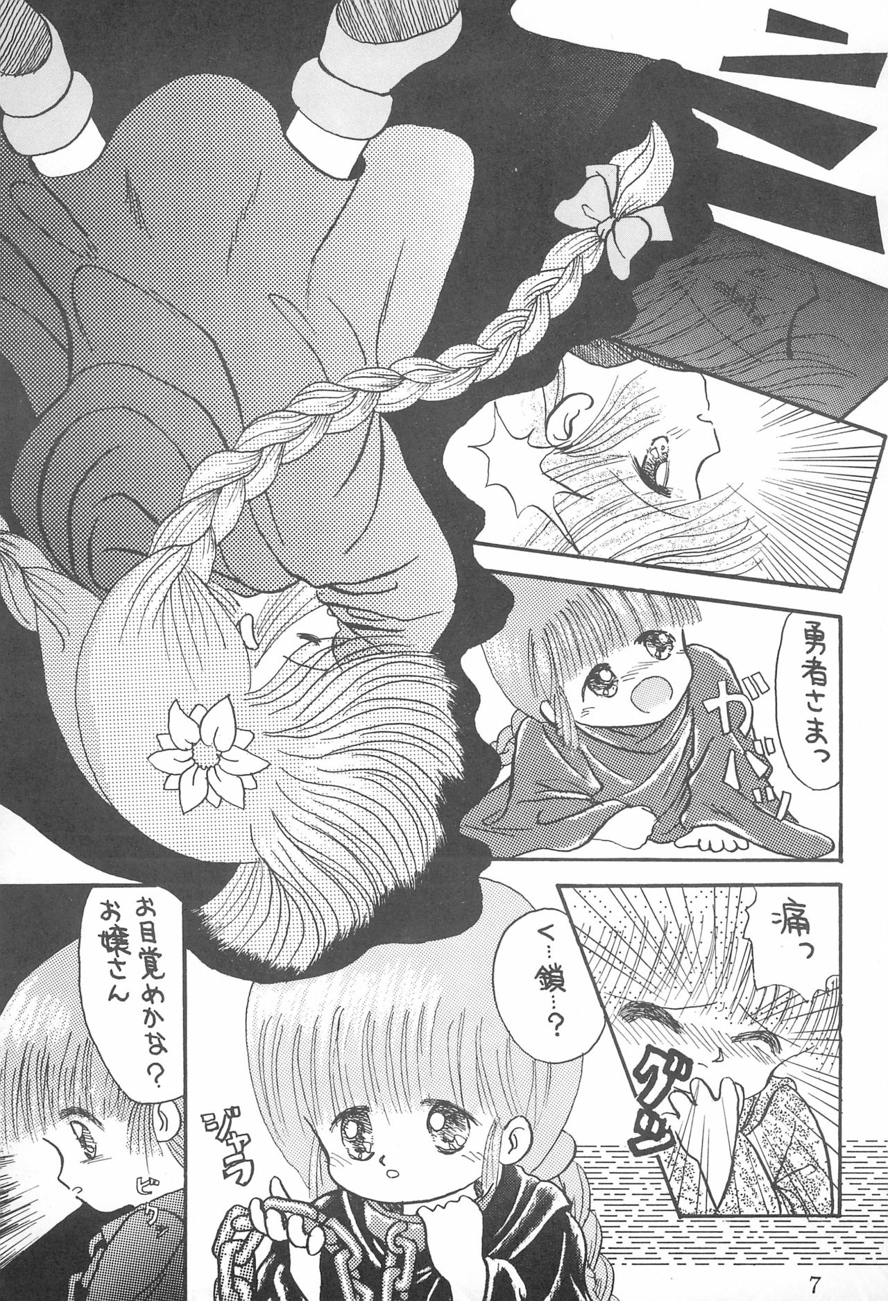 (CR17) [Beruamamu (Various)] BRAID ON BLADE The Secondary Edition (Mahoujin Guru Guru) page 9 full