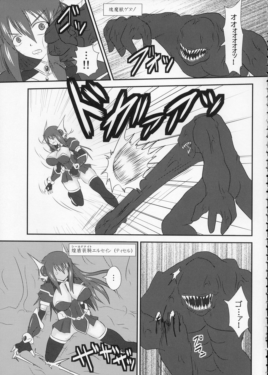 (C76) [FONETRASON (Ryutou)] Shield Knight Elsain Vol. 7 Pandemonium no Jutai Indo -mating slave in pandemonium- page 4 full