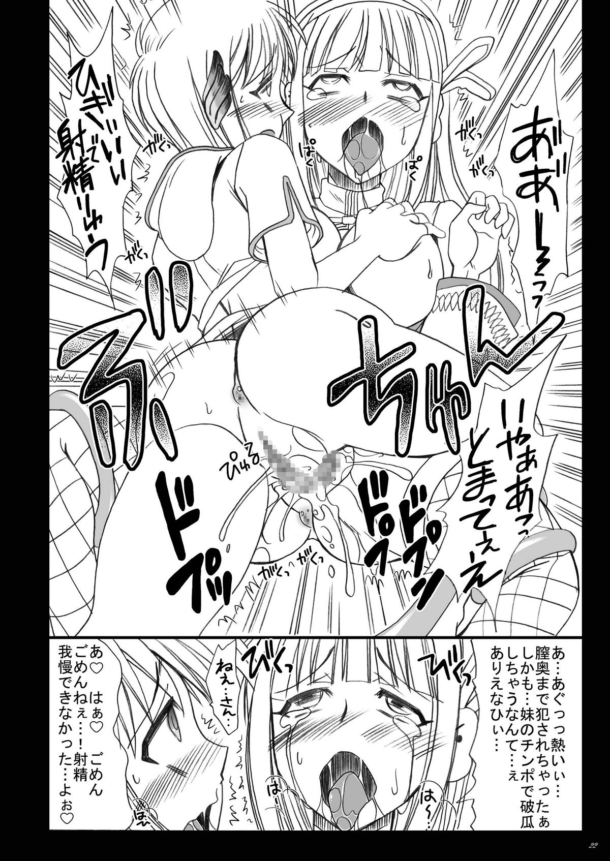 (C79) [Hijouguchi (Darkside-G, Tei-Oh-K-Takamuro)] Futanari Splendid F02 (Ragnarok Online) page 22 full