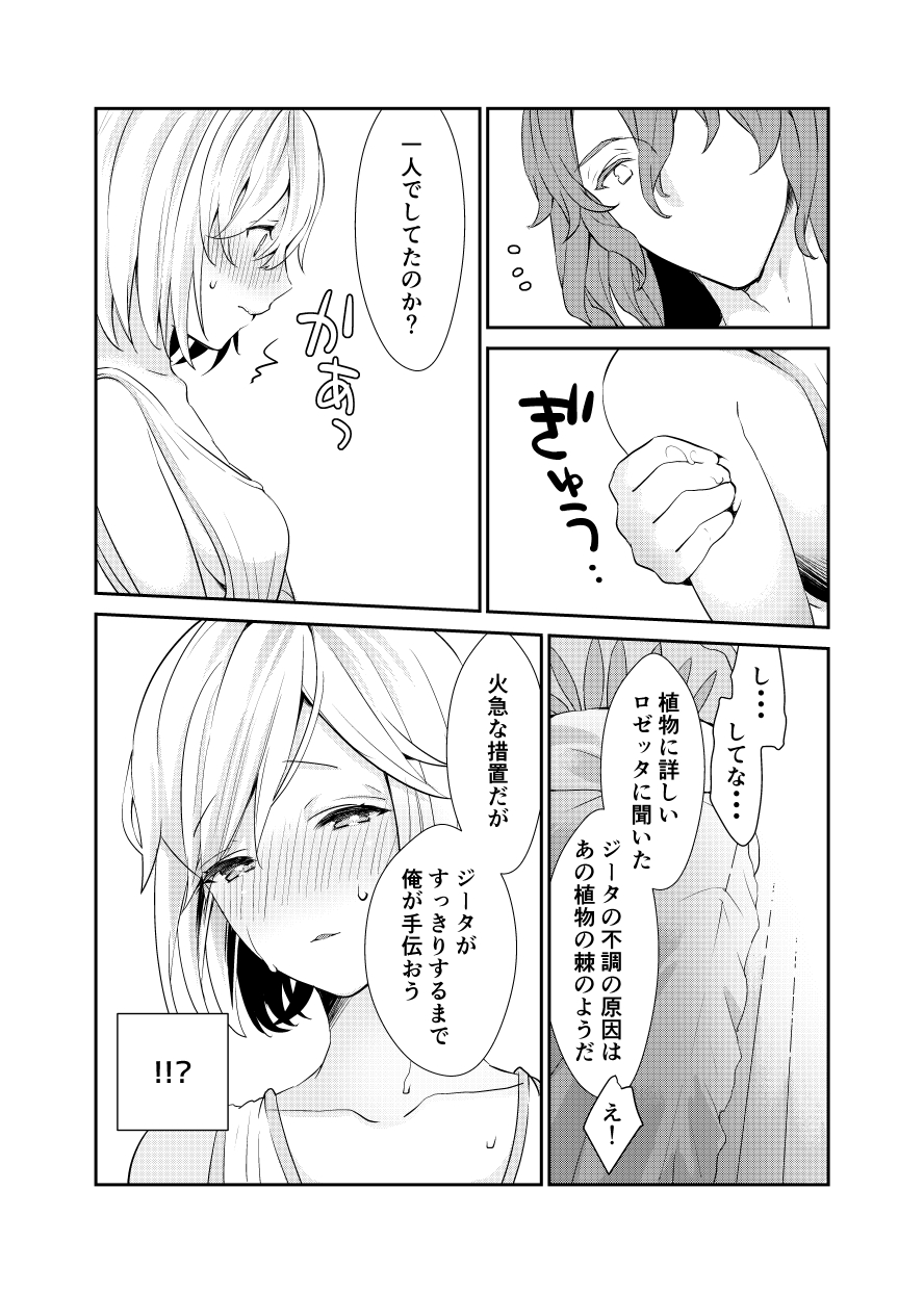 [Chicchi Bokujou (Kaduki)] Siegfried-san to Djeeta-chan wa Shiteru. (Granblue Fantasy) [Digital] page 15 full