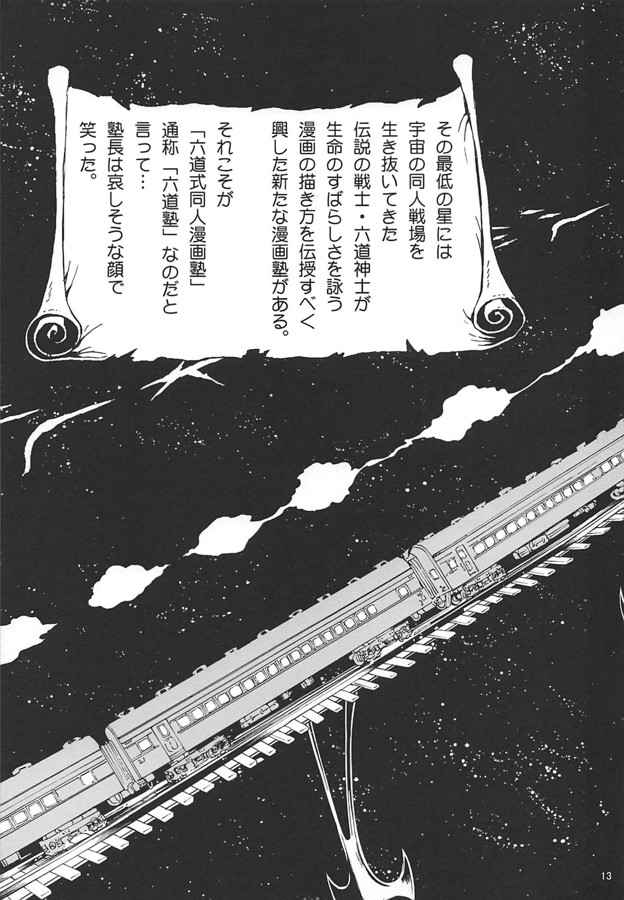 (C76) [Rikudou Juku (Various)] Juku Hou 02 (Various) page 12 full