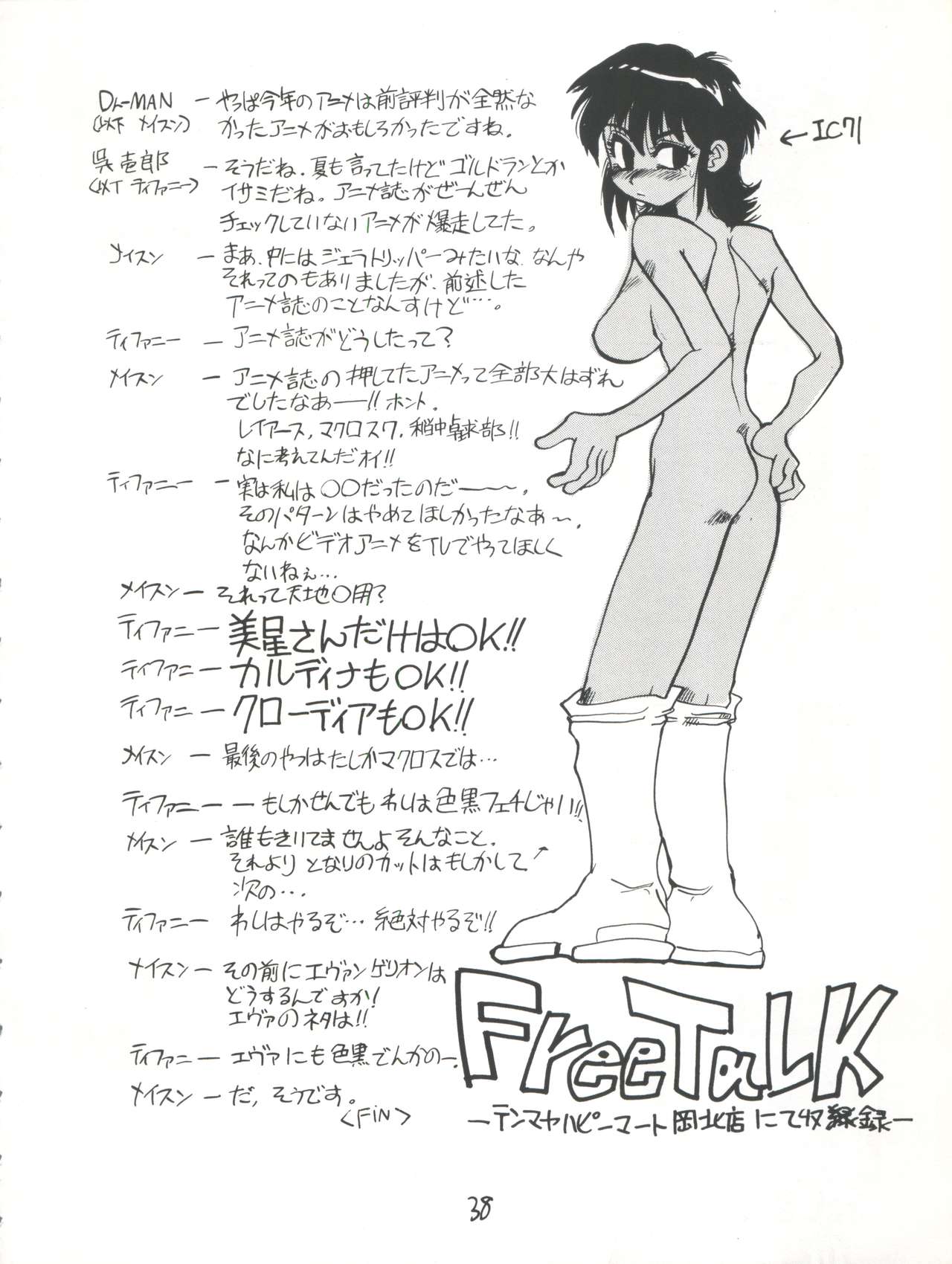 [Kyoudaisya (Dr-Man)] Kyoudaisya DX (Tobe! Isami, Ougon Yuusha Goldran) page 38 full