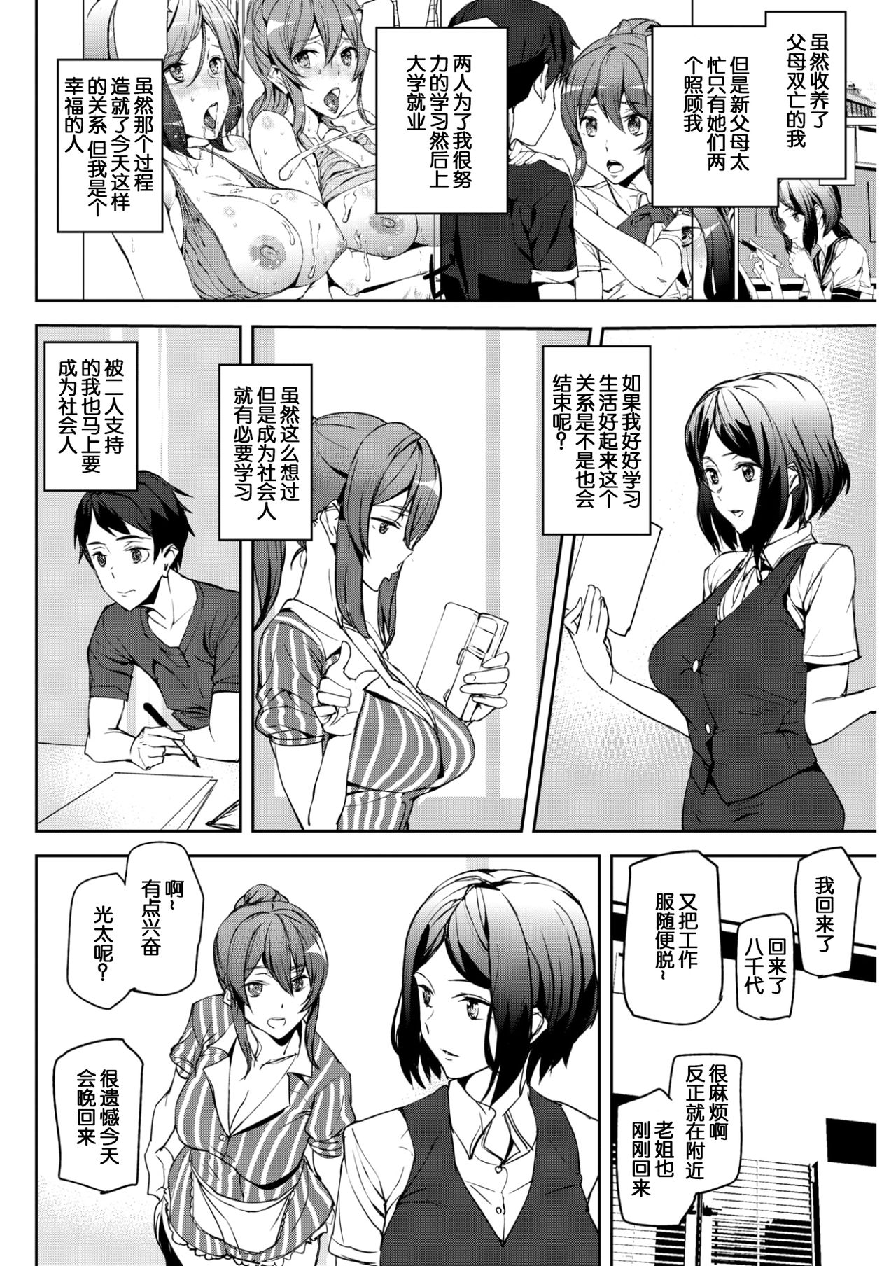 [Ashiomi Masato] Everyday Work (COMIC Kairakuten 2017-11) [Chinese] [义军AneMoe] [Digital] page 9 full