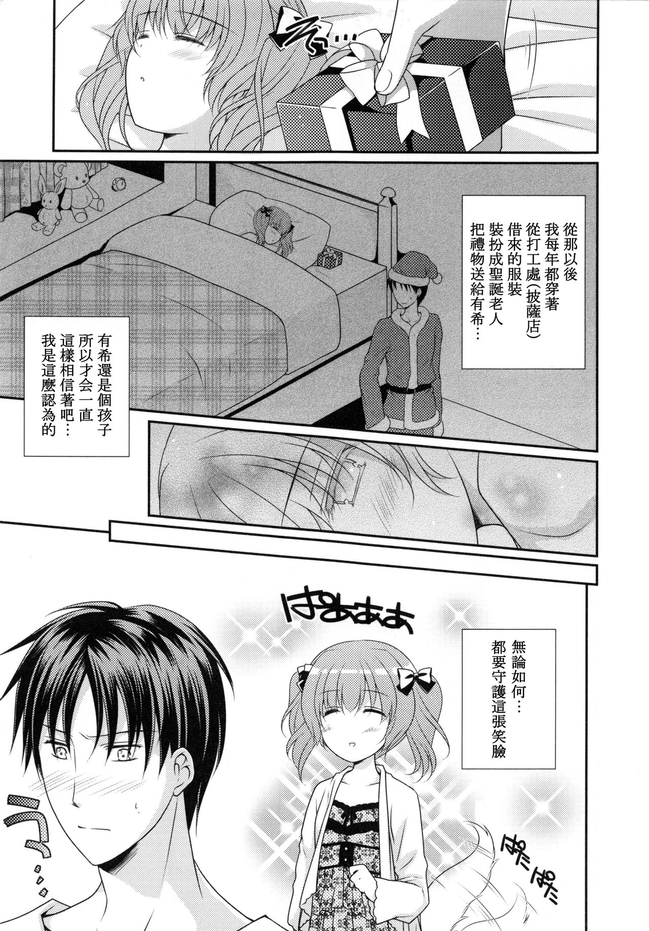 [Louis&Visee] 私のサンタさん♥ (PURE cross LOVE) [Chinese] [RSV个人汉化] page 7 full
