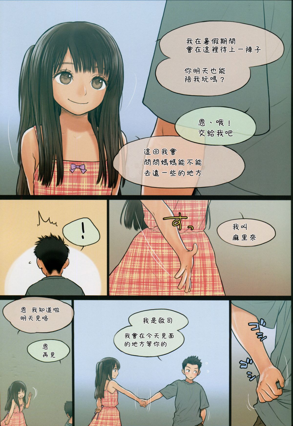 (C87) [Mieow (Rustle)] Little Girl 10 [Chinese] [三分鐘熱度個人漢化] page 10 full