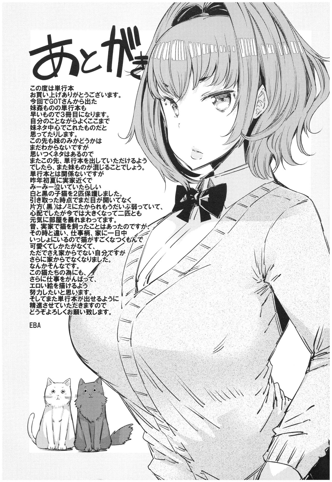 [EBA] Ochita Kyoudai no 13-nichi Gougan Imouto no Otoshikata [Chinese] page 196 full