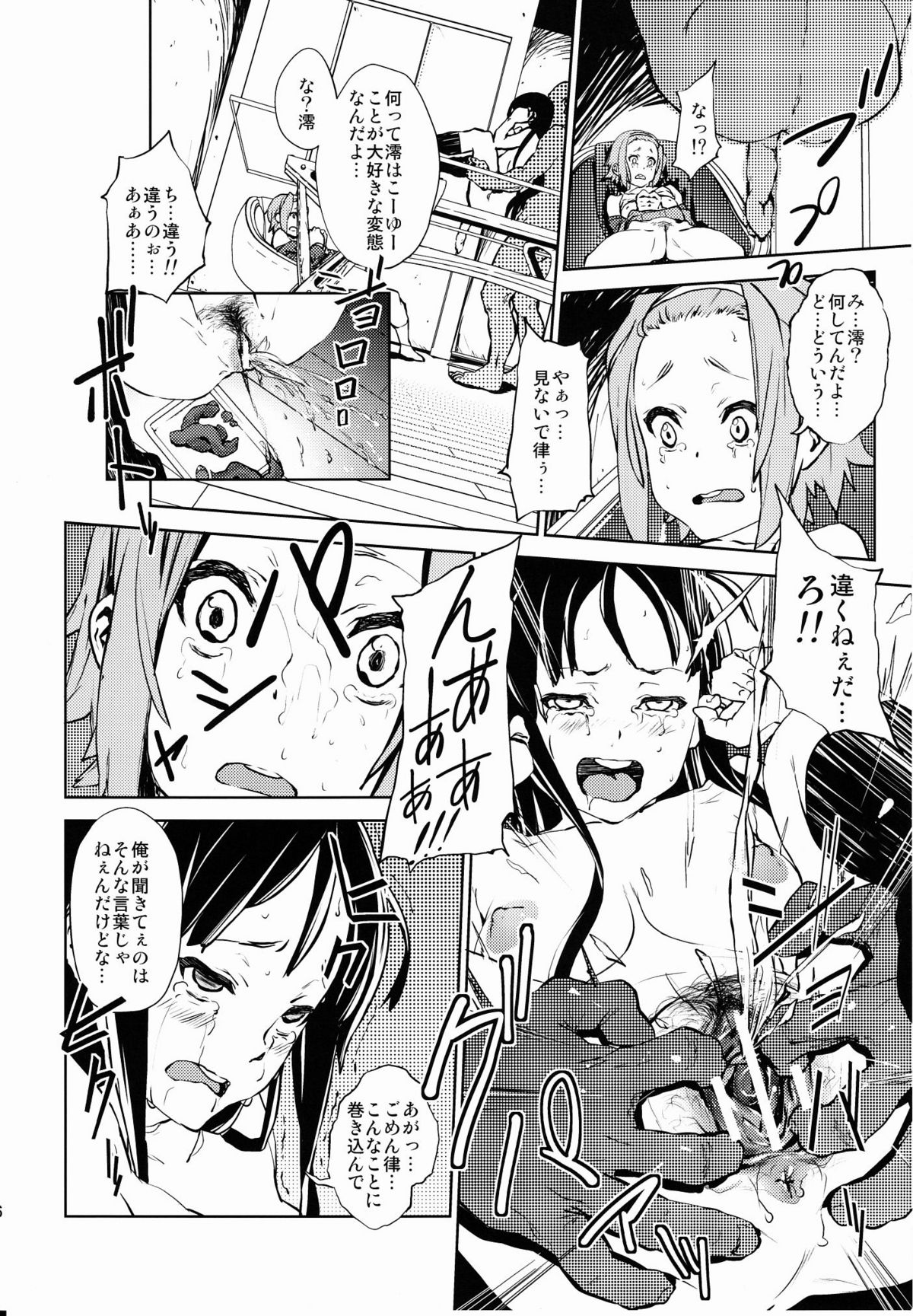 [†NIL† (Fujibayashi Haru)] LOVELESS -a count of drei- (K-ON!) page 15 full